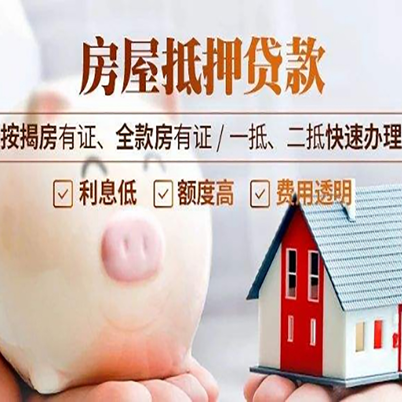 睢宁重庆房屋抵押贷款申请条件