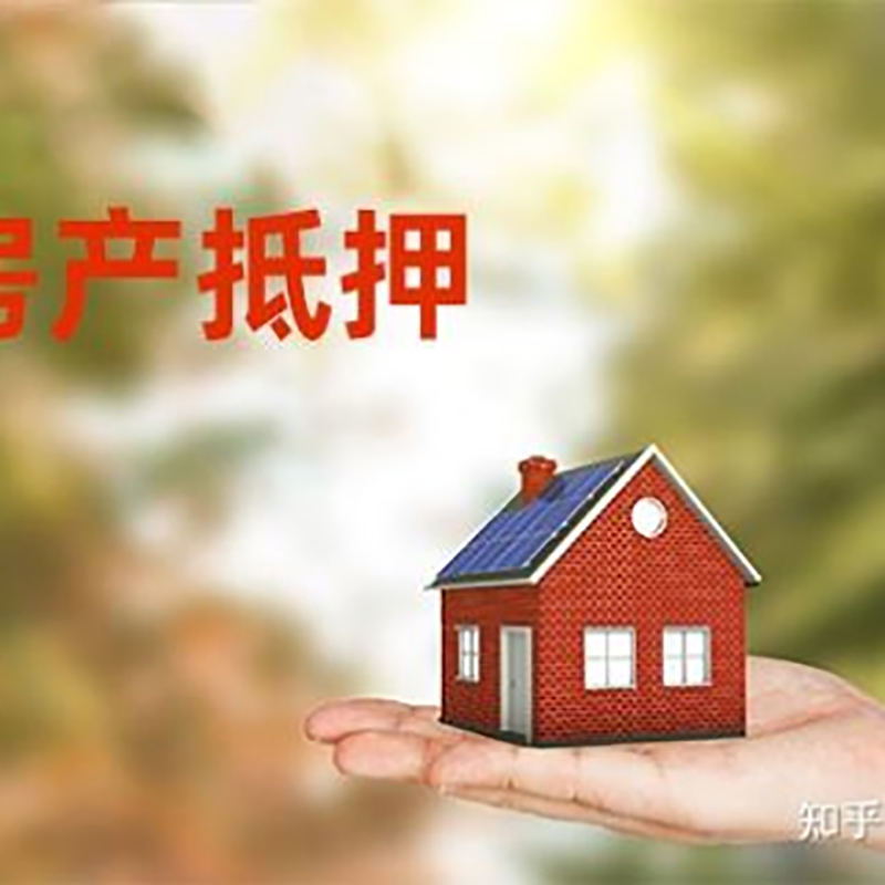 睢宁房子抵押贷款时间|银行房产抵押贷款