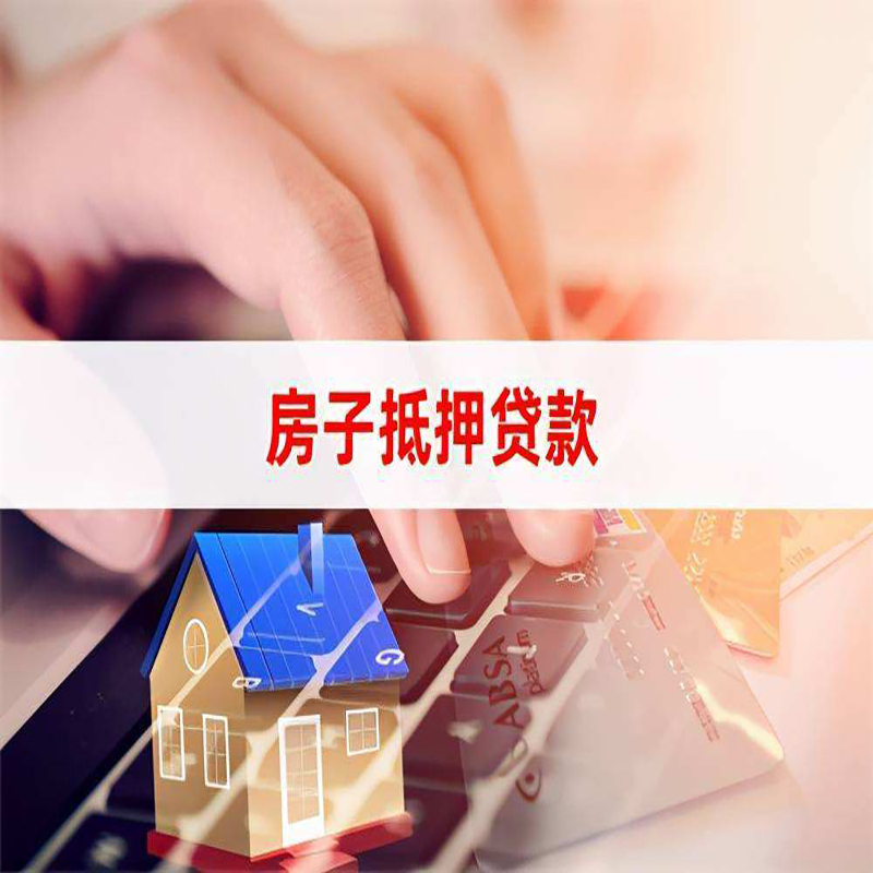 睢宁房子抵押贷款条件|睢宁房产抵押贷款流程
