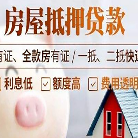 睢宁房产抵押贷款银行要求的条件有哪些?