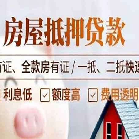 睢宁房屋抵押贷款的手续要多少天?