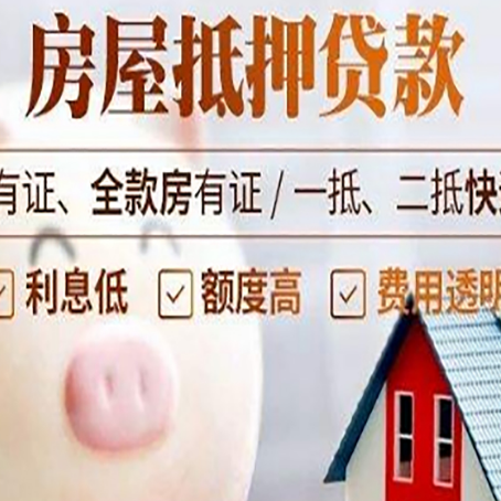睢宁房子抵押贷款如何办理？