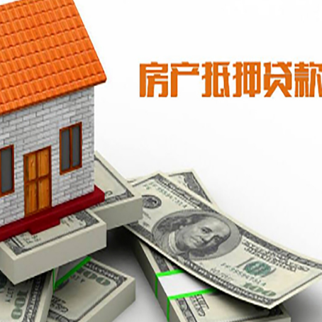 睢宁房屋抵押贷款机构审查什么