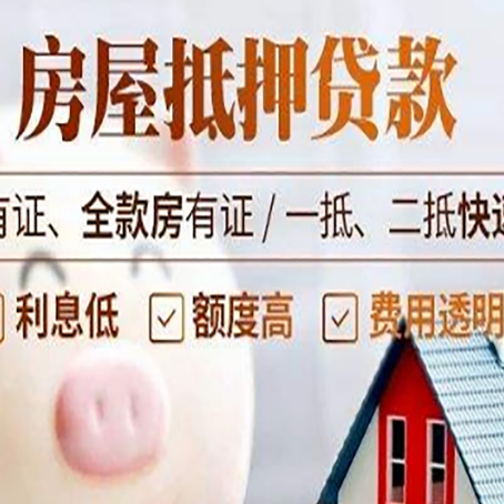 睢宁房产抵押贷款的利率是多少?