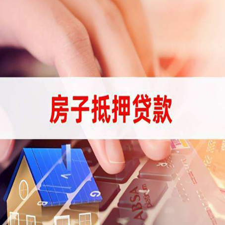 睢宁住房抵押贷款怎么办？