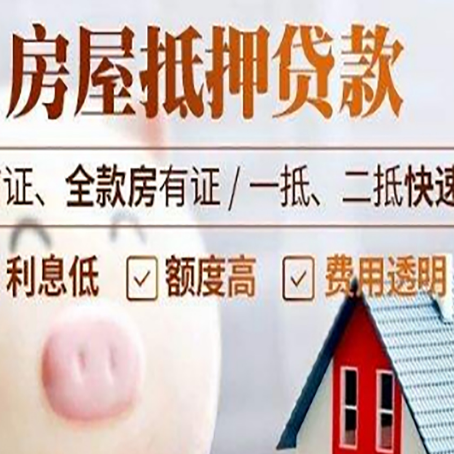 睢宁房产抵押贷款注意事项
