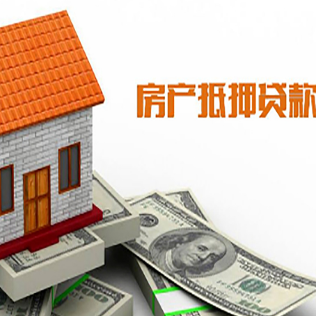 睢宁房屋抵押贷款申请的流程