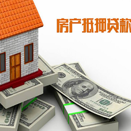 睢宁房产抵押贷款怎么办理？