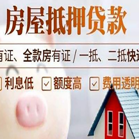 睢宁房产抵押贷款办理的流程