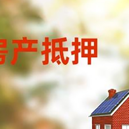 睢宁房屋抵押贷款需要房产证吗？