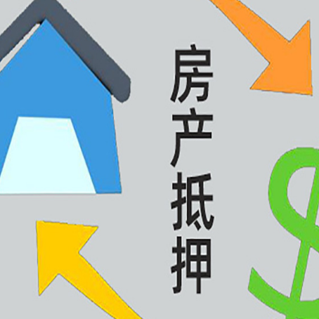 睢宁按揭房抵押贷款能办理吗？
