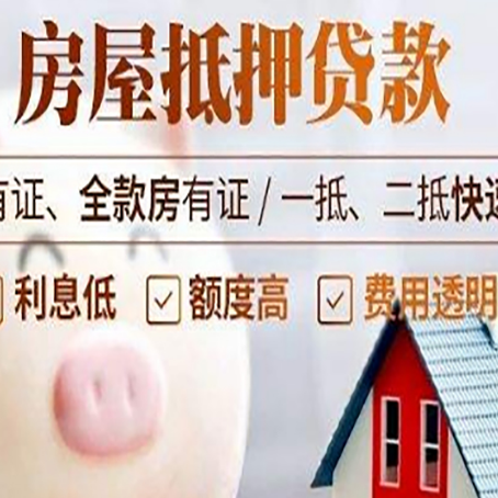 睢宁房屋抵押贷款需要什么手续？