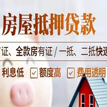 睢宁房产抵押贷款的申请条件是什么?