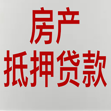 睢宁房屋抵押贷款一定要有房产证吗?