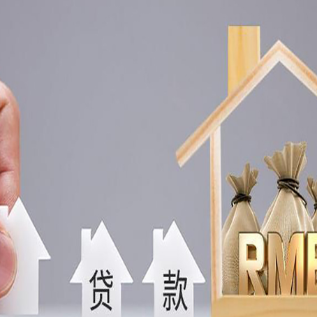 睢宁房子抵押贷款后还可以住吗?