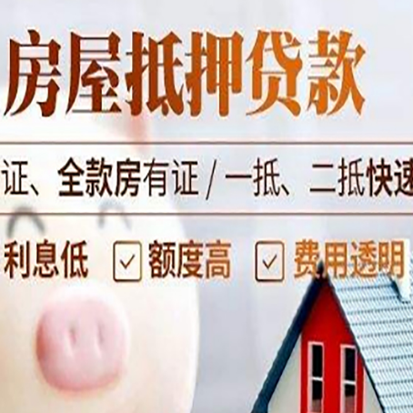 睢宁房产抵押贷款有哪些手续费?