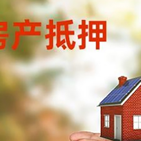 睢宁房子抵押贷款的期限能有几年?
